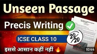 Unseen Passage & Precis Writing |ICSE Class 10 English (2025-26) |Comprehension |English for All