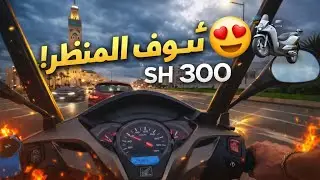 Daily Observation Moto Vlog SH300 | الزحام ما كيرحمش! الموطور هو الحل، شنو كيوقع فـطريق كازا بالليل؟