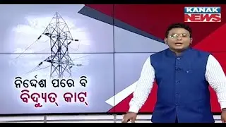 Reporter Live: Odisha Chief Secretary Review Power Position In The State