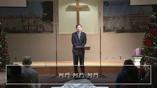 [2025-12-7] 馬利亞的信心 - 王建東牧師