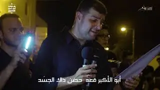 الفقرة الثالثة [سلام المنتظر] سيد هاني الوداعي ليلة ثامن محرم ١٤٤١ هجرية / موكب باربار