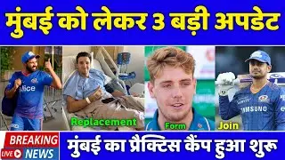 IPL 2023 News :- 3 Big Update For Mumbai Indians | Mumbai Indians Start Their Tranning Camp |