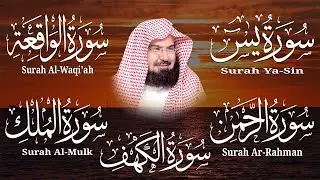سورة يس + الواقعة + الرحمن + الملك + الكهف للرزق والشفاء العاجل باذن الله💚 عبد الرحمن السديس