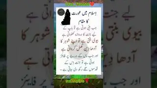 Islam mein Aurat ka Muqam. #quotes #urduquotes #womensrights #shorts #youtubeshorts #poetry