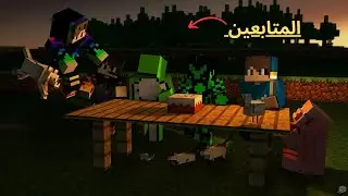 سيرفر المتابعين #1 | افتتاح سيرفر المتابعين والبدايه الاسطورية 🔥 !!