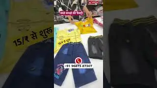 Branded Kids Wear Wholesale Market | Kids Wear Wholesale Market India | Kids Wear Wholesale Market