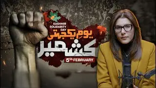 KASHMIR SOLIDARITY DAY - 5th FEBRUARY