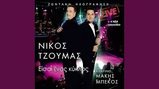 Έλα αστέρι (Live)