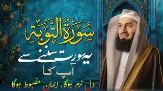 Surah At-Tawbah Live | Tauba, Jihad Aur Munafiqeen Ka Bayan | Quran Tilawat