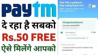 Paytm Flat Rs.50 Cashback & Paytm New Hidden Promocode | Maha Loot