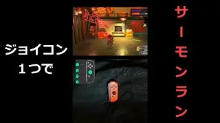 【スプラトゥーン３】ジョイコン2１つでサーモンラン【縦型配信】 #shorts