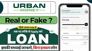 Urban money loan app Real Or Fake ? | Urban money loan app 2025 | Urban money loan app student