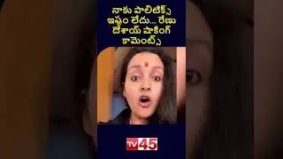 Renu Desai Shocking Comments On Politics | Renu Desai Latest News | Hyderabad