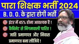 Para Teacher Vacancy In Jharkhand 2024 | Para Teacher Eligibility, Age, Salary, Selection Process |