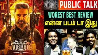 Vikram movie public review | Vikram Tamil movie public Talk | rating | Kamal Haasan movie response