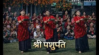 Shree Pashupati | श्री पशुपति | Thettar | Bal Kashi Gurung | Dal Bahadur Gurung