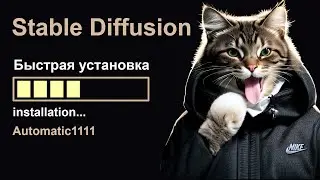 Как установить Stable diffusion на пк, Быстрая установка Stable-diffusion automatic1111 на компьютер