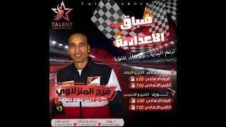 مراجعة ليلة الامتحان فى اللغة العربية للصف الأول الإعدادي (الترم الأول) - مع مستر/ فرج المنزلاوي