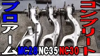 【バイク】1990年代ミドルレプリカのプロアームを3機種集めて比べてみた！NSR250R(MC28) RVF400(NC35) VFR400R(NC30)