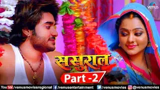 Sasural Part 2 | Bhojpuri Action Movie | Pradeep Pandey 