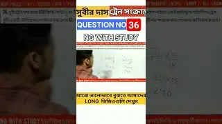 #maths #wbpclass #mathhelp #wbpgkbook #wbppet #motivation #wbpoliceconstable #mathtutor subir das