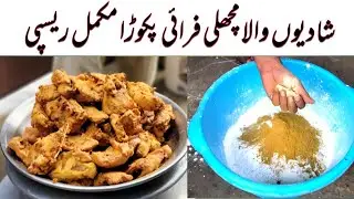 Shadiyon Wali Fish Fry Pakoda |10 Kg Masala Fish Recipe | How to make Fried Fish | Haji Rafaqat Food