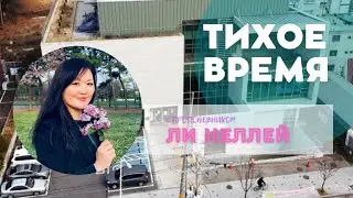 2026.01.07 ТВ «Пребывающий в любви пребывает в Боге» пр. Ли Нелля