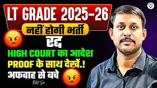 UP LT GRADE Latest News Today | LT GRADE Bharti Cancel ❌? LT GRADE Exam Update