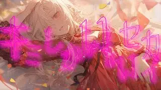 親不孝Dolls〈リリックビデオ〉_キミしかいないセカイ