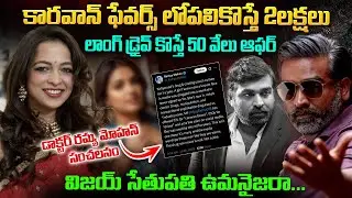 Is Vijay Sethupathi a womanizer?What did Dr.Ramya Mohan say.?Dr.Ramya Mohan VS Vijay sethupathi | VW