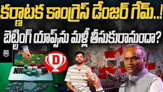 Karnataka Congress Danger Game over Betting Apps | News Pocket