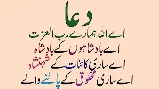 Beautiful Dua With Urdu Lyrics | Special Dua In Urdu With Translation | Fresh Write