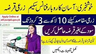 Punjab Government Announces Agricultural Loans under Asaan Karobar Finance Scheme 2025 | New Updates