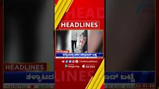 ZEE KANNADA NEWS 12 PM HEADLINES (22/01/2026)