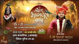🔴Live Day - 5 Shrimad Bhagwat Katha // pt. shri shivaji maharaj // banbariya, ambah [ morena ]