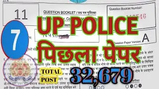  Up police vacancy 2026 || पिछली बार ये पेपर आया था || most important questions || UP POLICE 