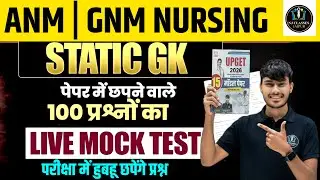 ANM GNM Nursing Static GK | सभी राज्यों के लिए | Most Important GK Questions | NJ Classes Jaipur