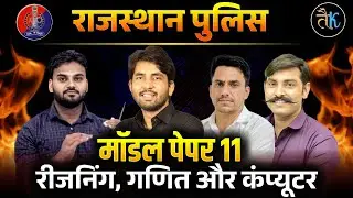 Rajasthan Police 2025 | Constable Model Paper 15 | All Subject MCQ Practice | Ashu Sir & Team