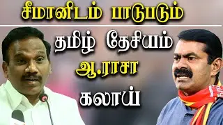 dmk a raja latest speech Jawaharlal Nehru Ambedkar Vallabhbhai Patel and secularism