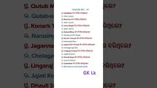 Most Important GENERAL KNOWLEDGE for OSAP IRB OISF ODISHA POLICE State Level exam#shorts #short #gk