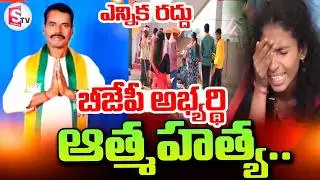 Makthal Municipality BJP Candidate Mahadevan Incident | Telugu Latest News | SumanTV Sai