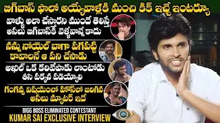 EXCLUSIVE INTERVIEW: Bigg Boss 4 Kumar Sai REVEALS Interesting Facts About BB Contestants | NewsQube