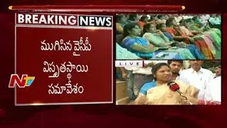 MLA Eshwari Face to Face over YS Jagan Padayatra || YCLP Meeting Ends || NTV