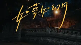 the Blisz〈如夢如幻月〉Official Music Video
