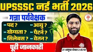 UPSSSC CANE SUPERVISOR NEW VACANCY 2025 | UPSSSC Cane Supervisor Salary and Job Profile | VK Sir