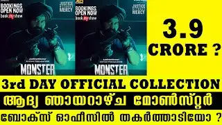 Monster 3rd Day Collection Report | Mohanlal | Vysakh | Uday Krishna | Antony Perumbavoor | #3rd