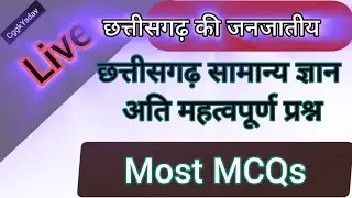 छत्तीसगढ़ जनजातीय अतिमहत्वपूर्ण प्रश्न।। cg janjati MCQ questions।। Cgpsc pre exam।। cgvyapam exam। 