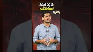 #shorts  GST లో ఏపీ ఇంత వెనకబడిందా? | AP GST revenue falls | Key talks