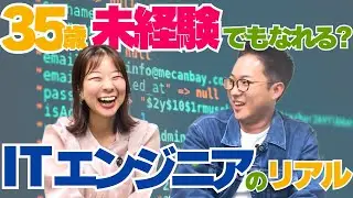【スクールは有？】ITエンジニアは人材不足って本当？30代40代でも転職できる？【35歳からの転職図鑑】＜35歳からの転職独立RYOMEI＞