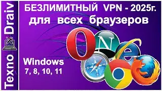 ✅VPN для Браузера в Windows 11/10/8/7   2025г! Как подключить VPN за 2мин.  Лучший VPN для БРАУЗЕРА